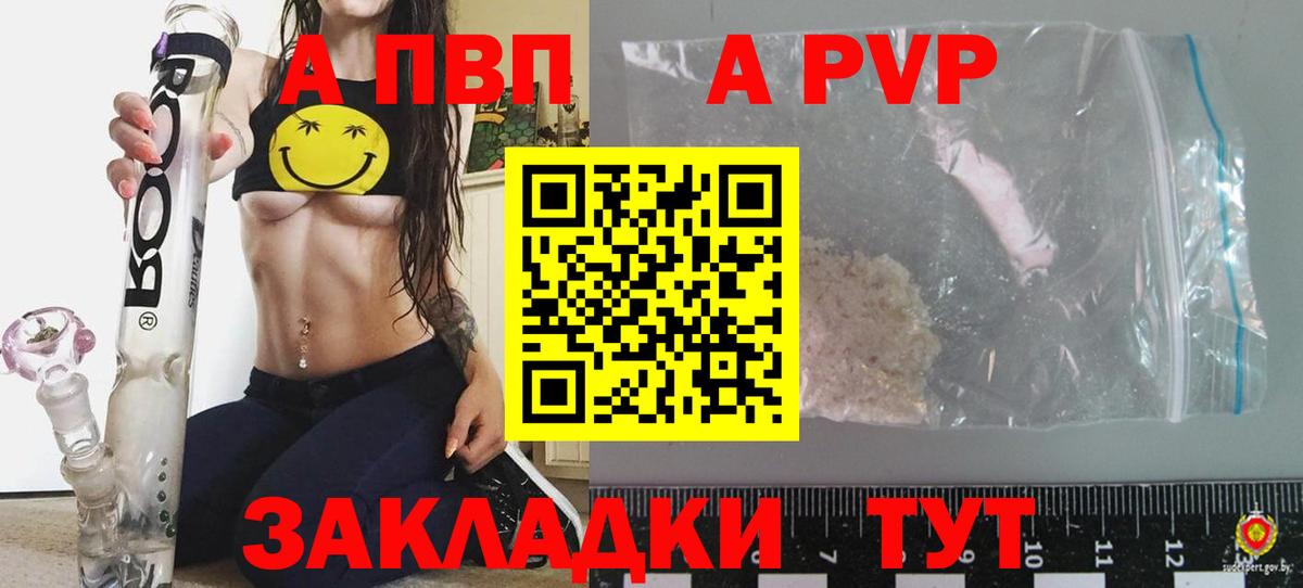 Alpha PVP Crystall  А ПВП Соль  Вход с VPN  Альфа ПВП СК  Альфа ПВП  Дивногорск 