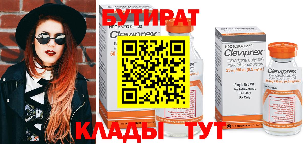 БУТИРАТ 1.4BDO  Вход с VPN  Бутират  Дивногорск 