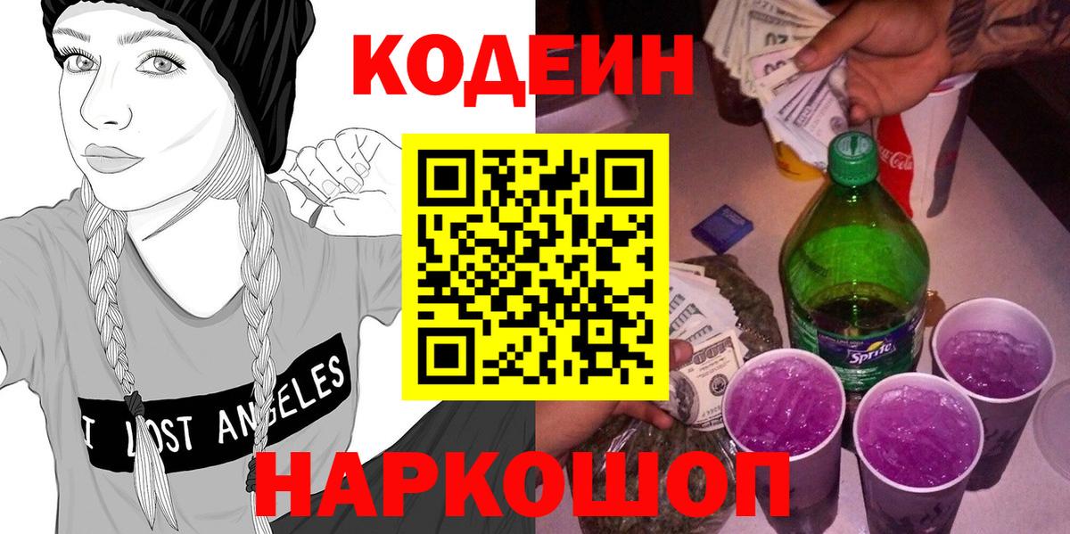 Кодеин напиток Lean (лин) Дивногорск
