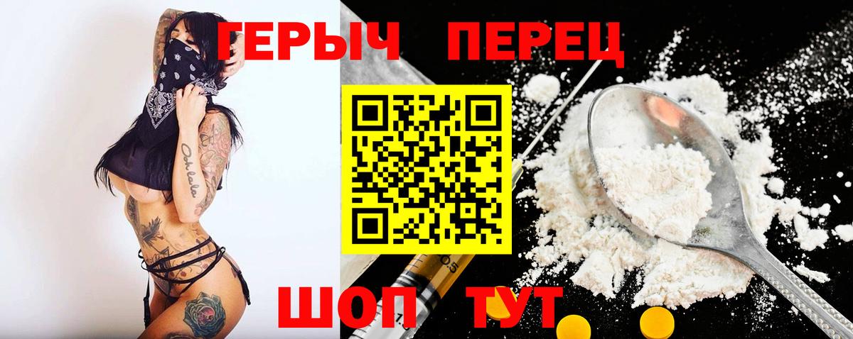 Героин Heroin Дивногорск
