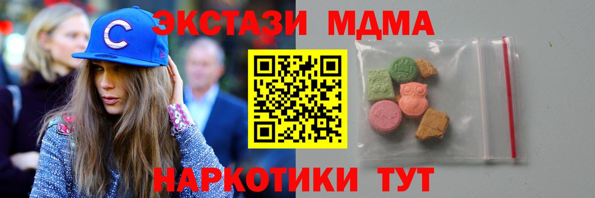 MDMA кристаллы  Вход с VPN  MDMA молли  Дивногорск 