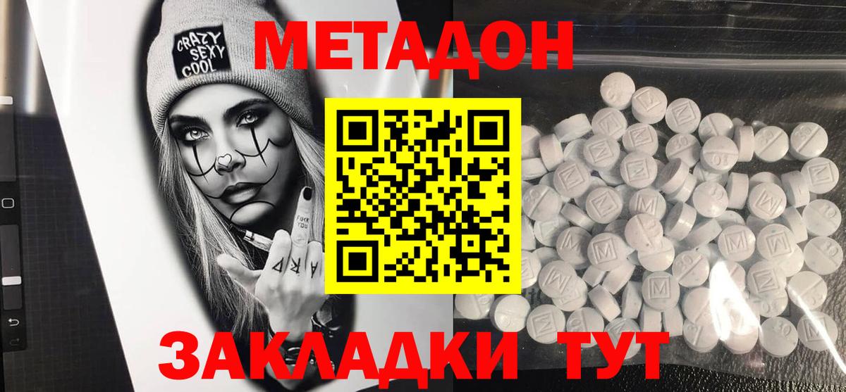 Метадон белоснежный Дивногорск