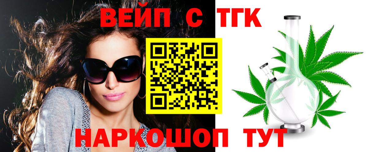 ТГК жижа Дивногорск